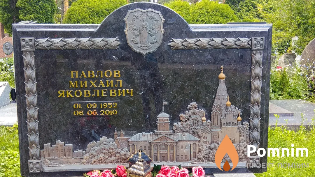 Павлов Михаил Яковлевич
