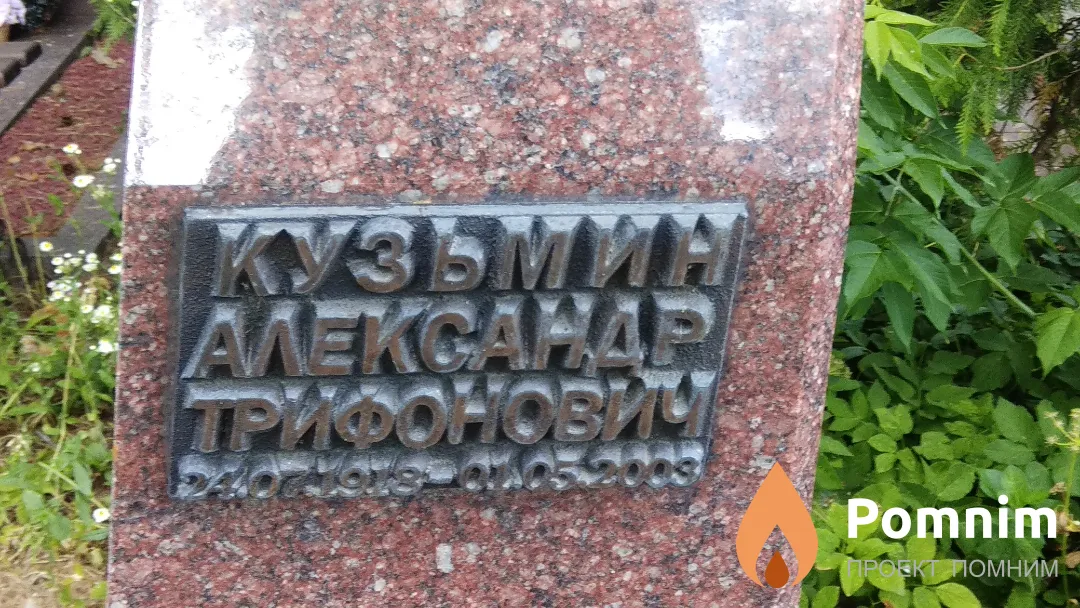 Кузьмина Таисия Андреевна