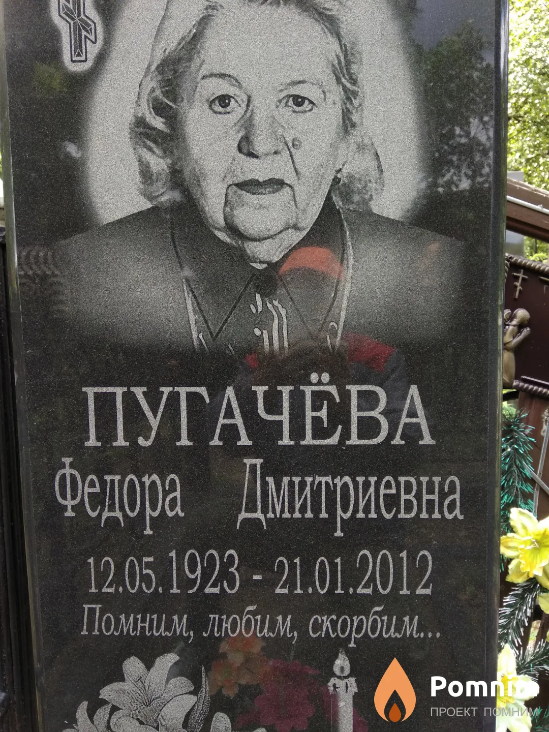 Пугачёва Федора Дмитриевна