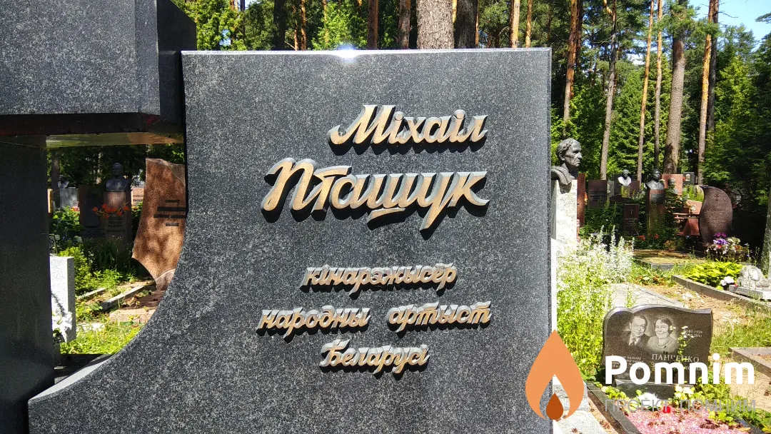 Пташук Михаил