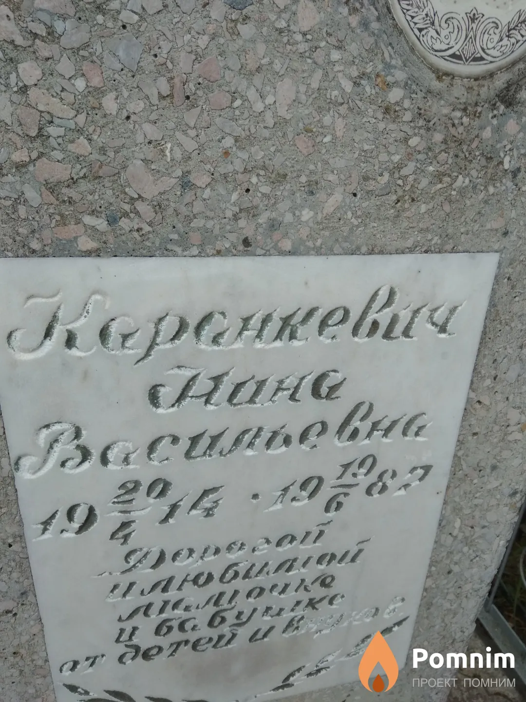 Каранкевич Нина Васильевна