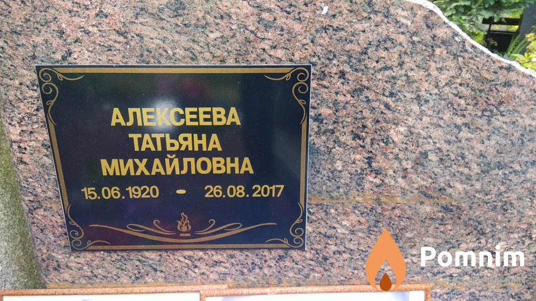 Алексеева Татьяна Михайловна