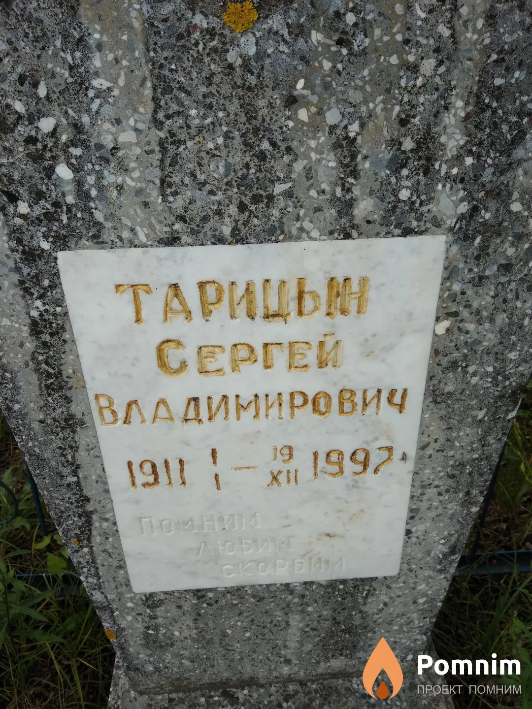 Тарицын Сергей Владимирович
