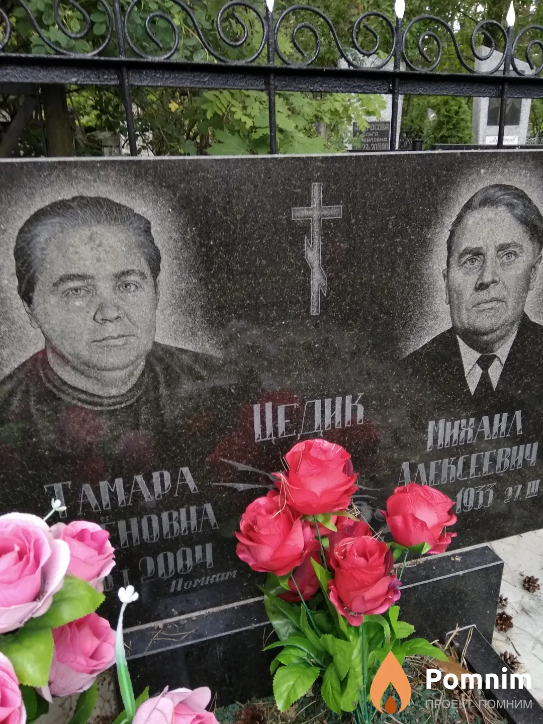 Цедик Тамара Семеновна