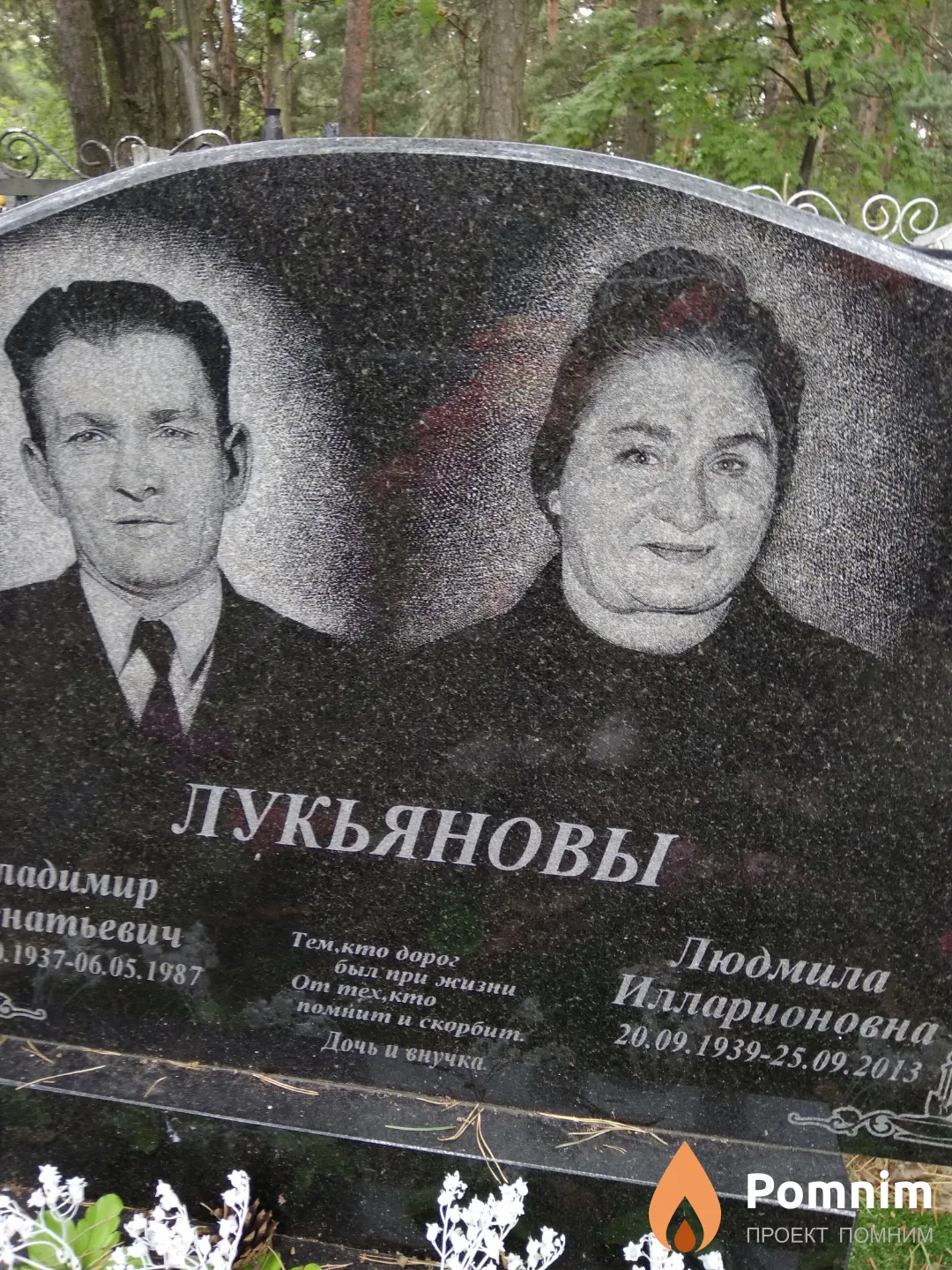 Лукьянова Людмила Илларионовна