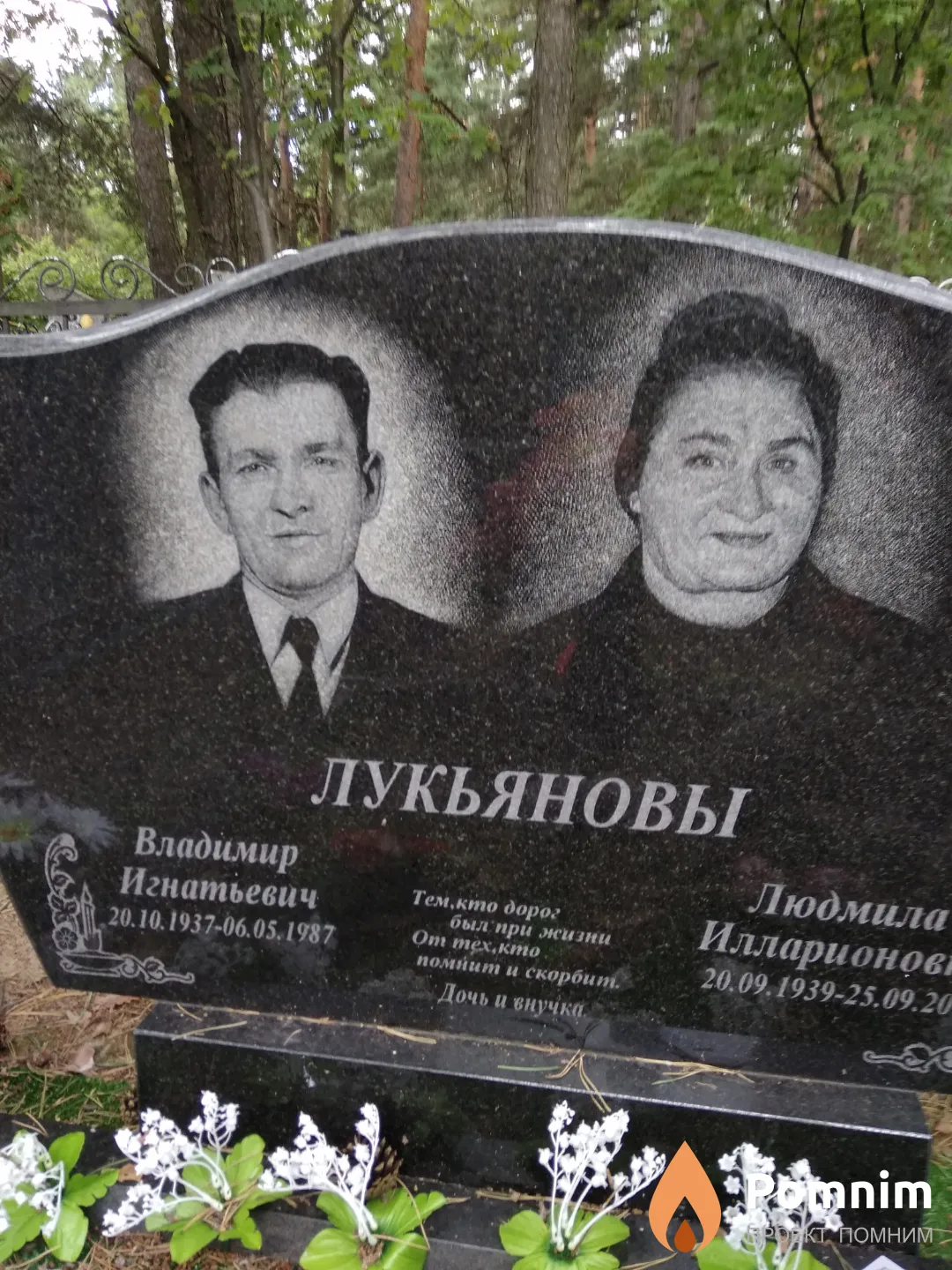 Лукьянов Владимир Игнатьевич