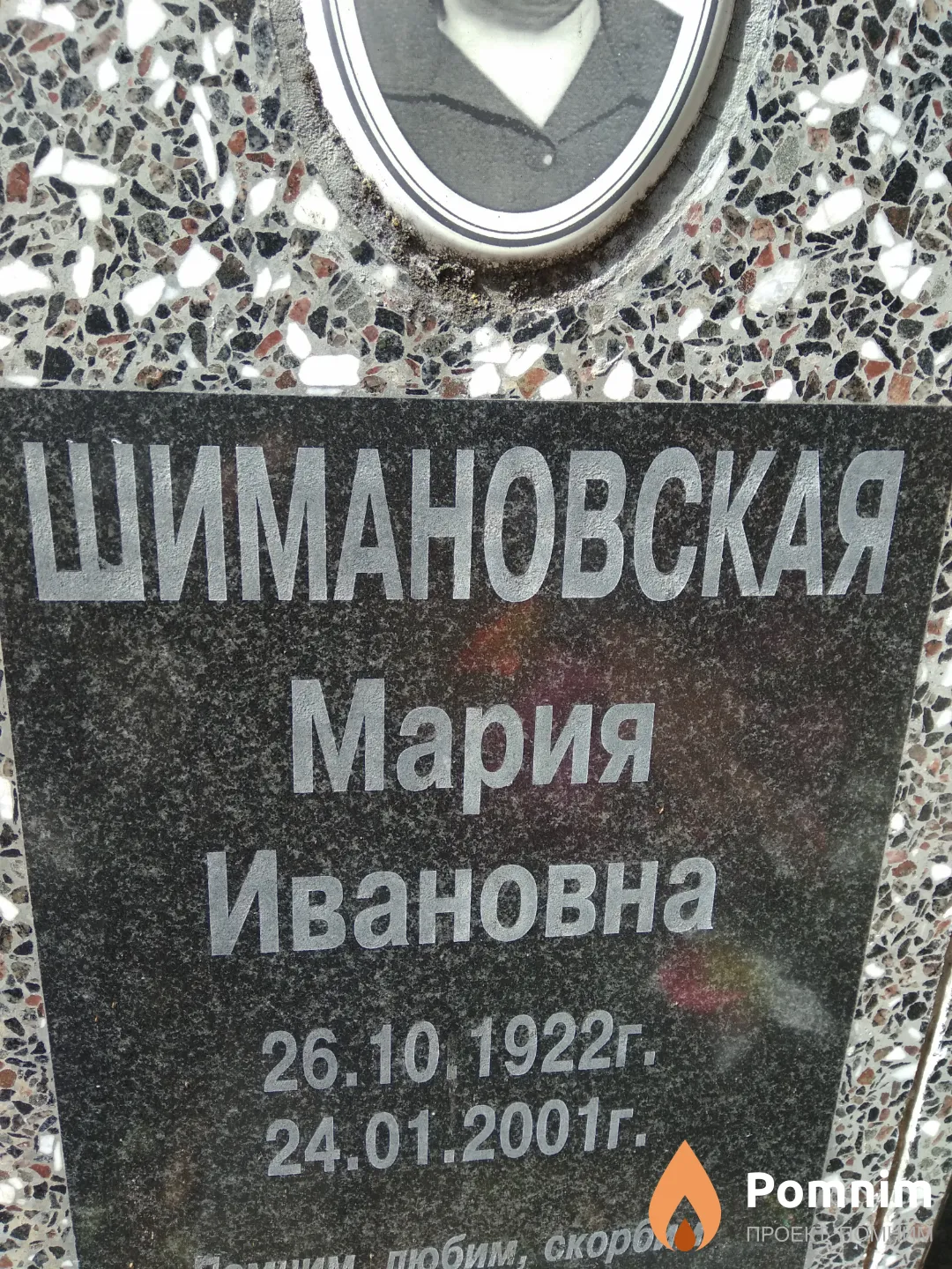 Шимановская Мария Ивановна