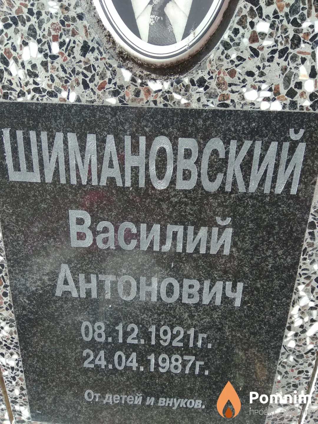 Шимановский Василий Антонович