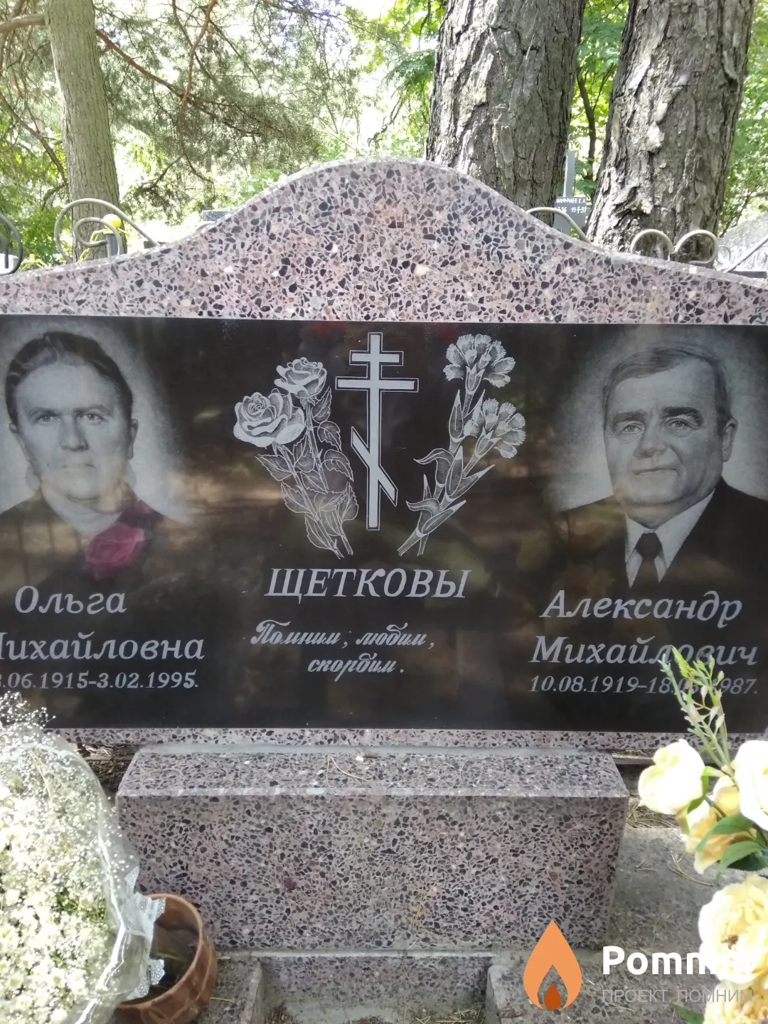 Щетков Александр Михайлович