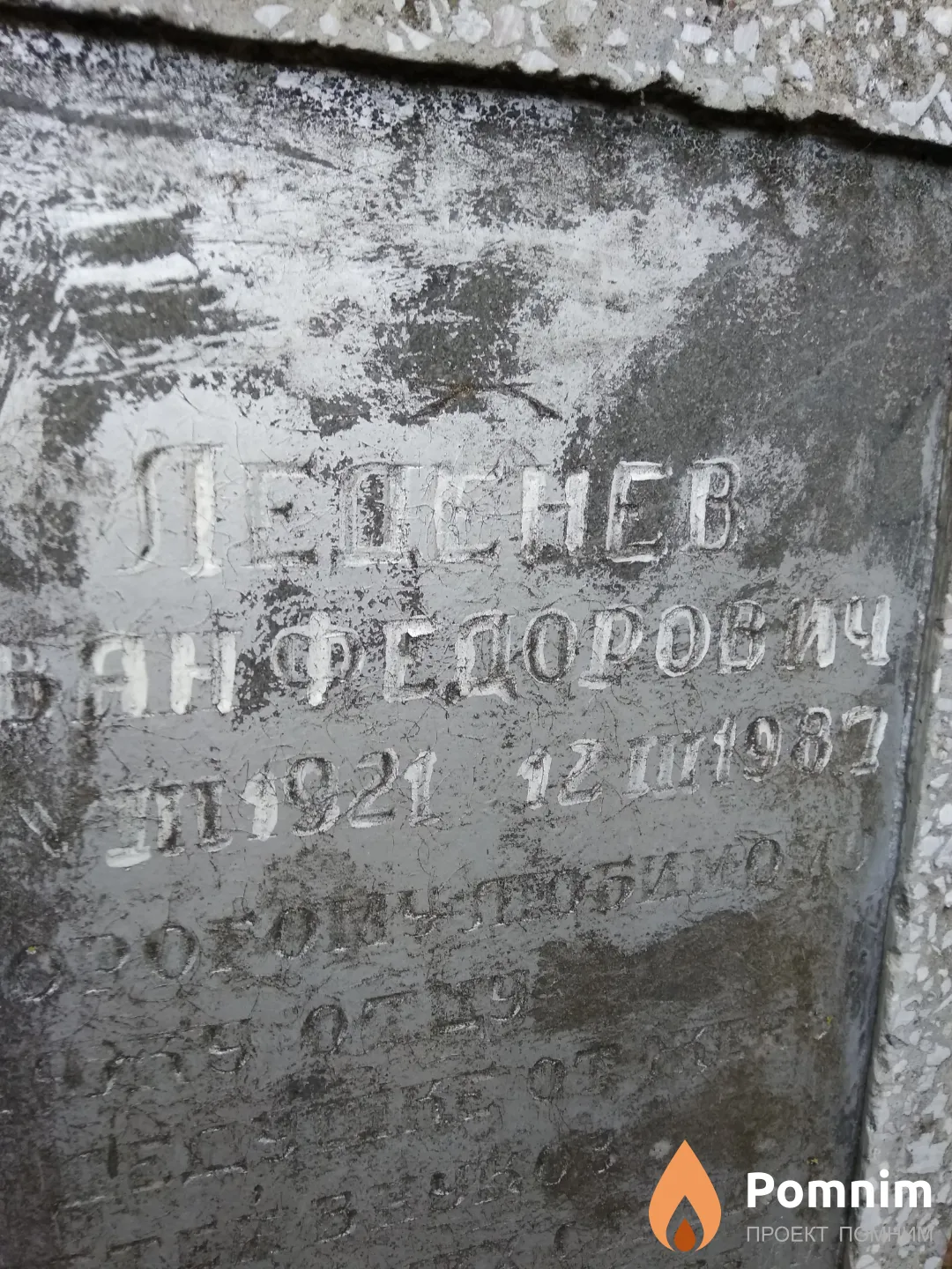 Леденев Иван Федорович
