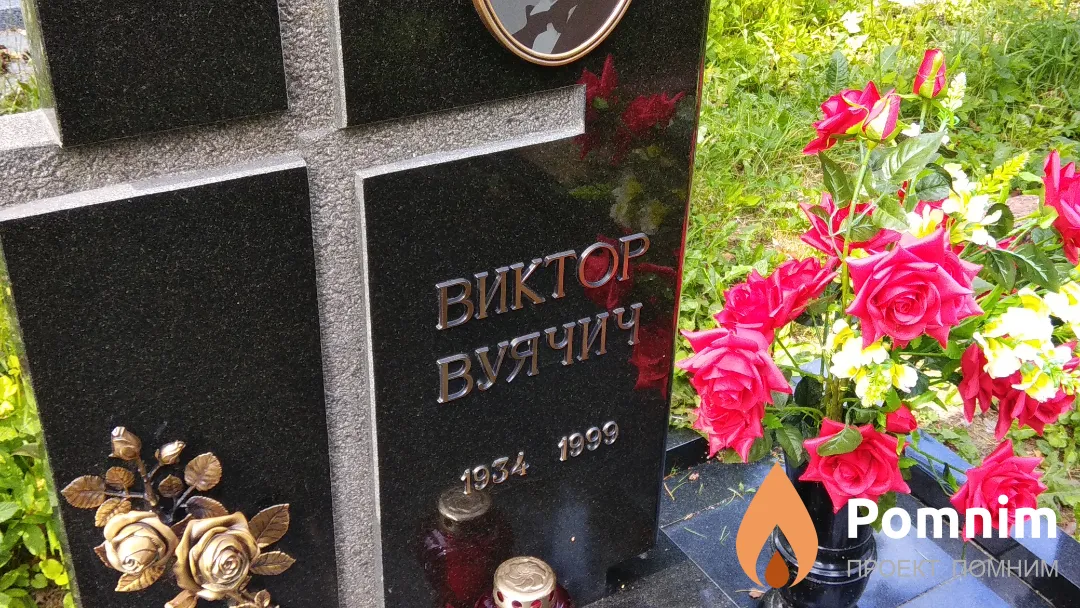 Вуячич Виктор