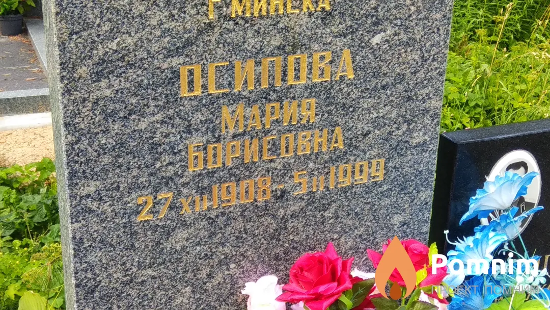 Осипова Мария Борисовна