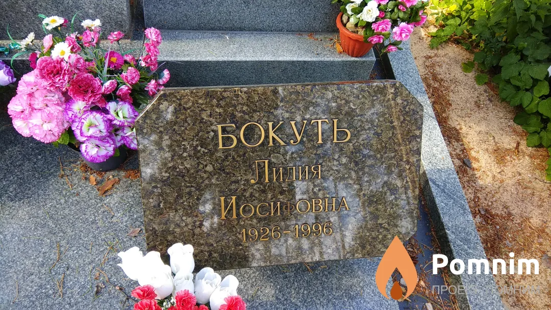 Бокуть Борис Васильевич