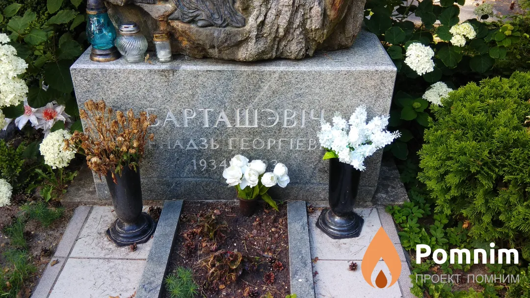 Бартошевич Геннадий Георгиевич