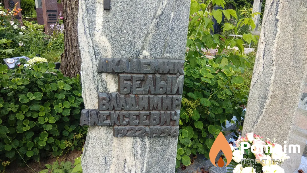 Белая Ирина Михайловна
