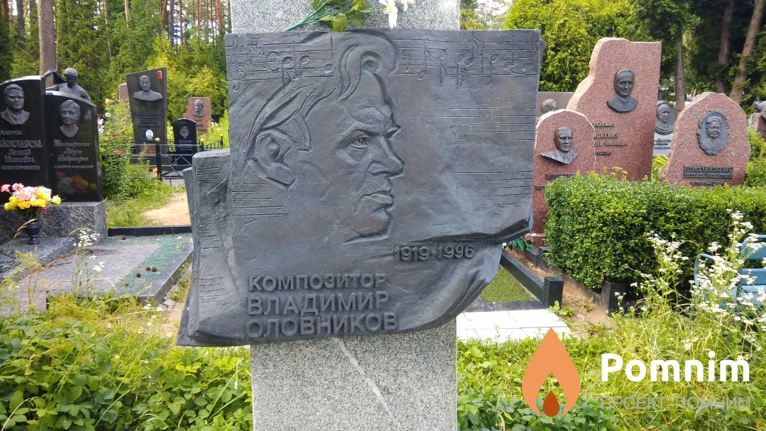 Оловников Владимир Владимирович