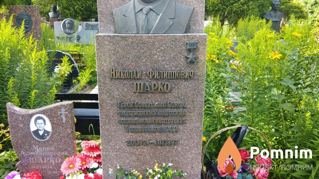 Шарко Николай Филиппович