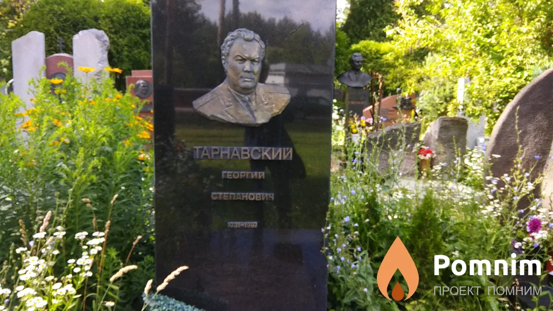 Тарнавский Георгий Степанович