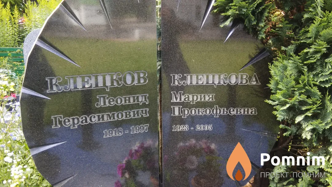 Клецков Леонид Герасимович