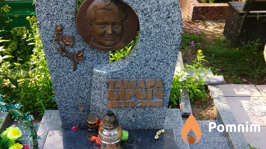 Бирич Тамара