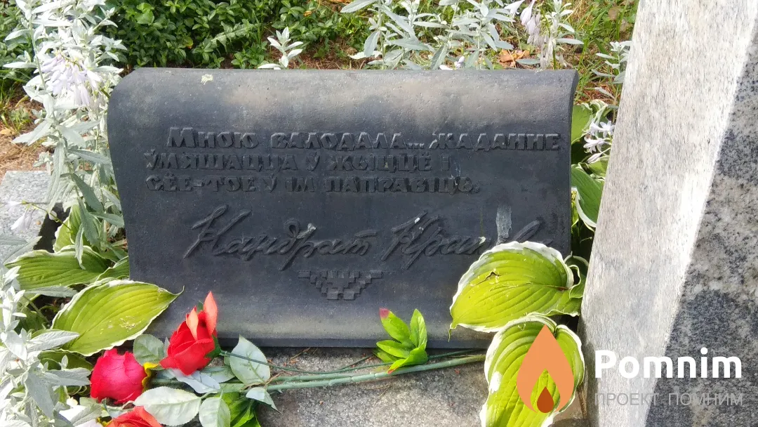 Крапива Кондрат