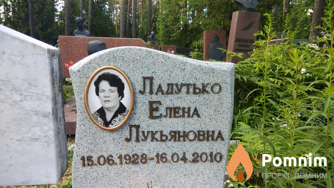 Ладутько Елена Лукьяновна