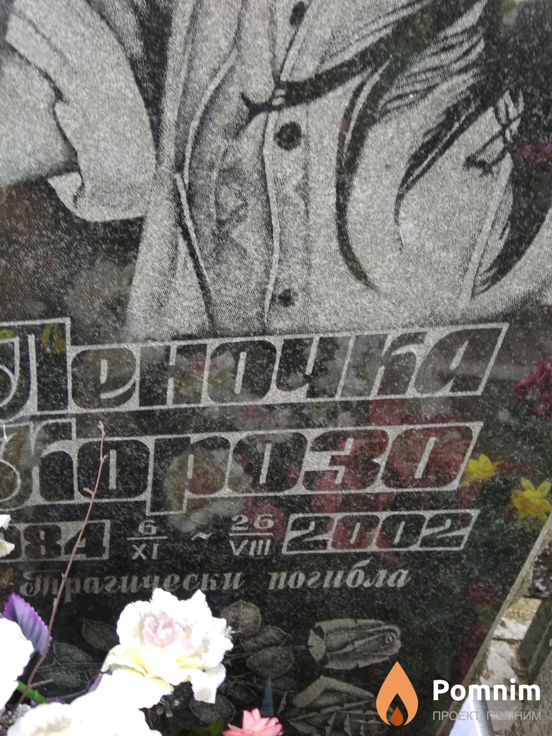 Короза Леночка