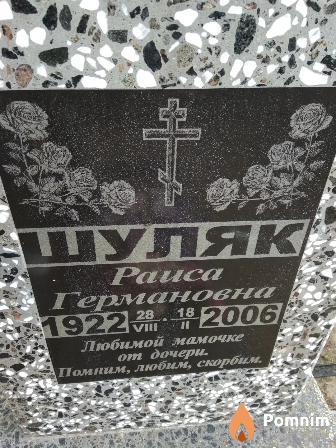 Шуляк Раиса Германовна