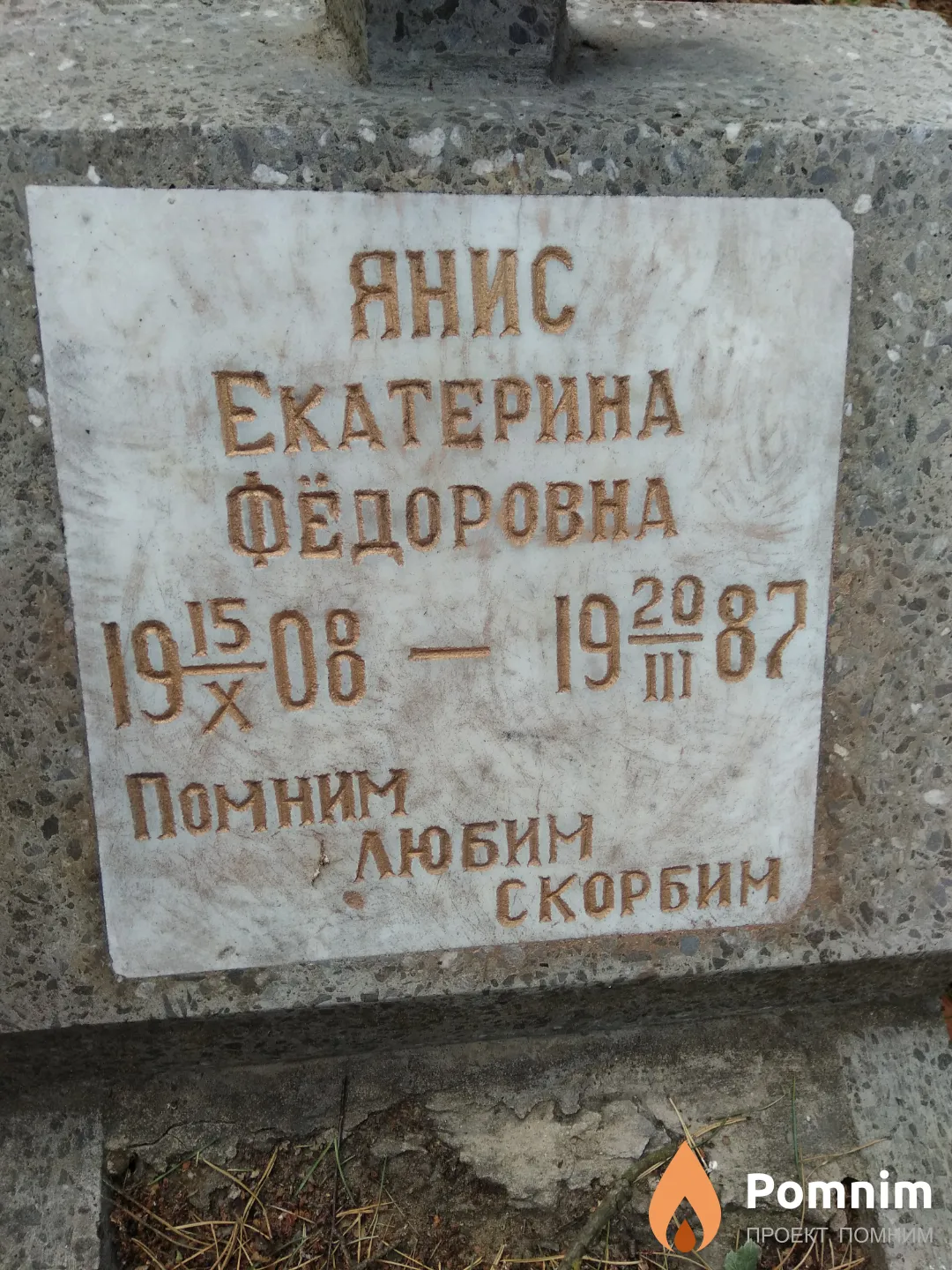Янис Екатерина Федоровна