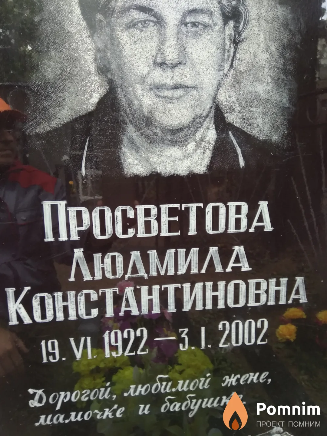 Просветова Людмила Константиновна