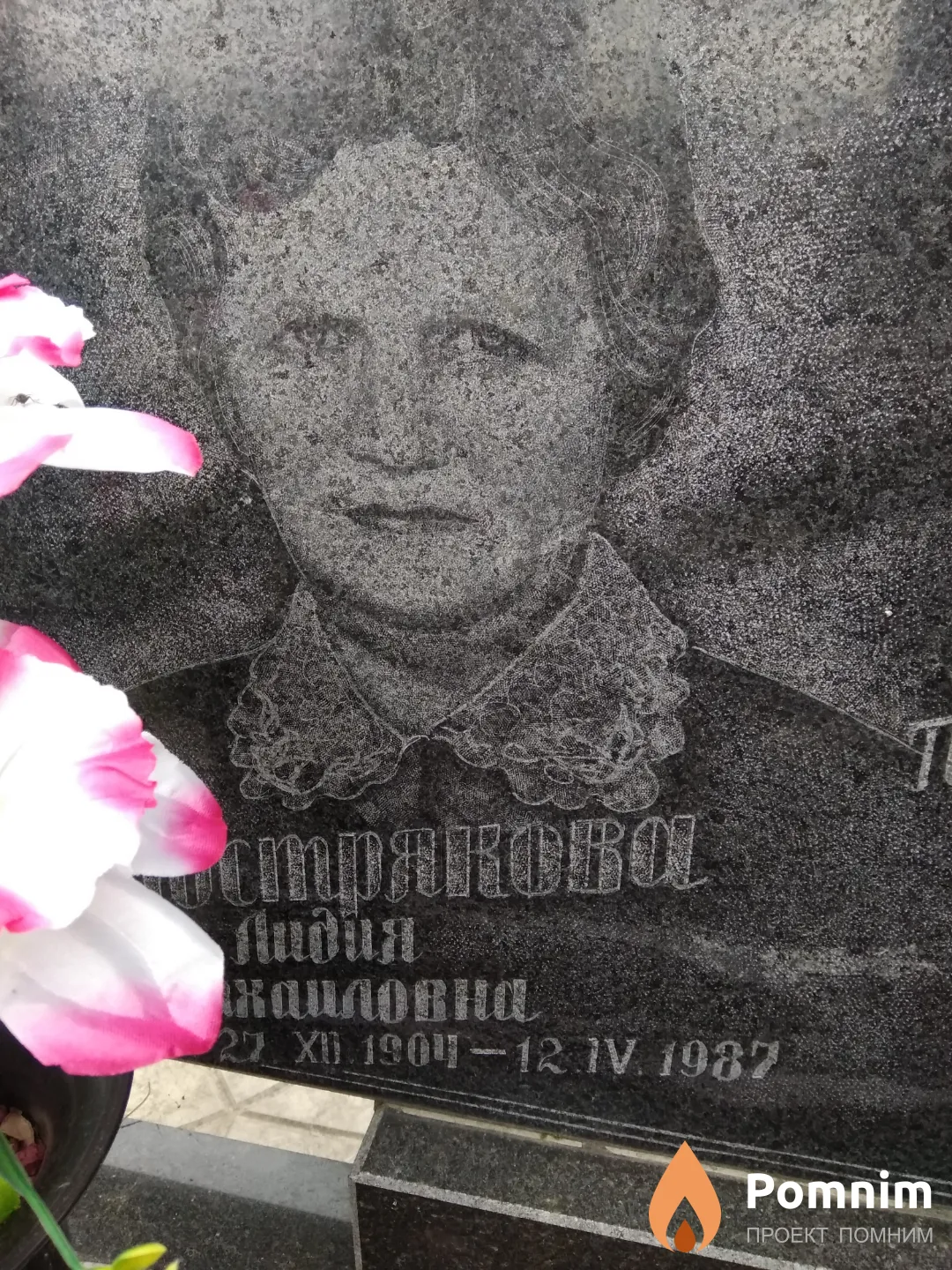 Вострякова Лидия Михайловна