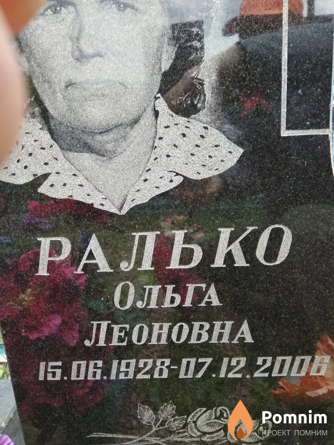 Ралько Ольга Леоновна