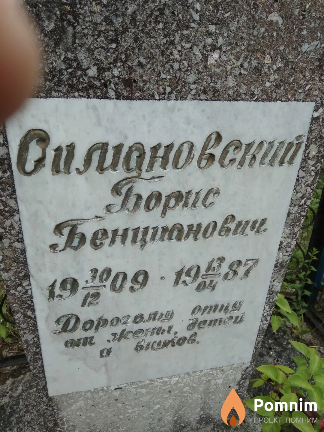 Симановский Борис Бенцианович