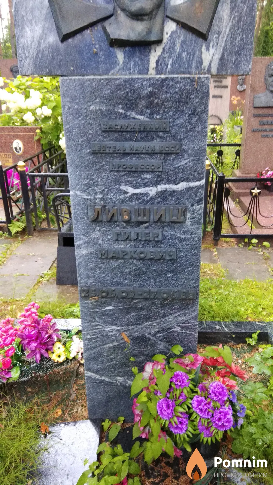 Лившиц Гилер Маркович