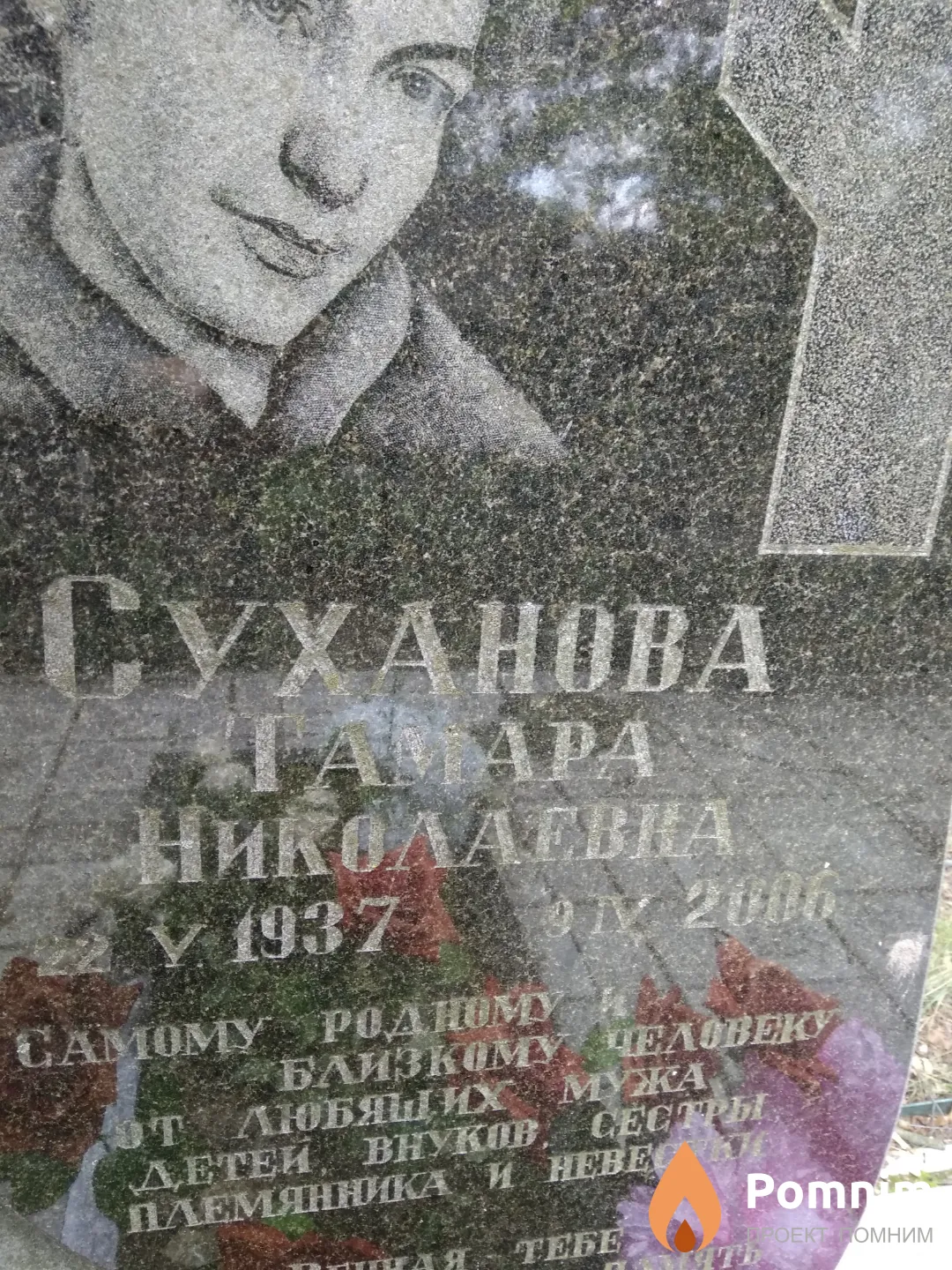 Суханова Тамара Николаевна