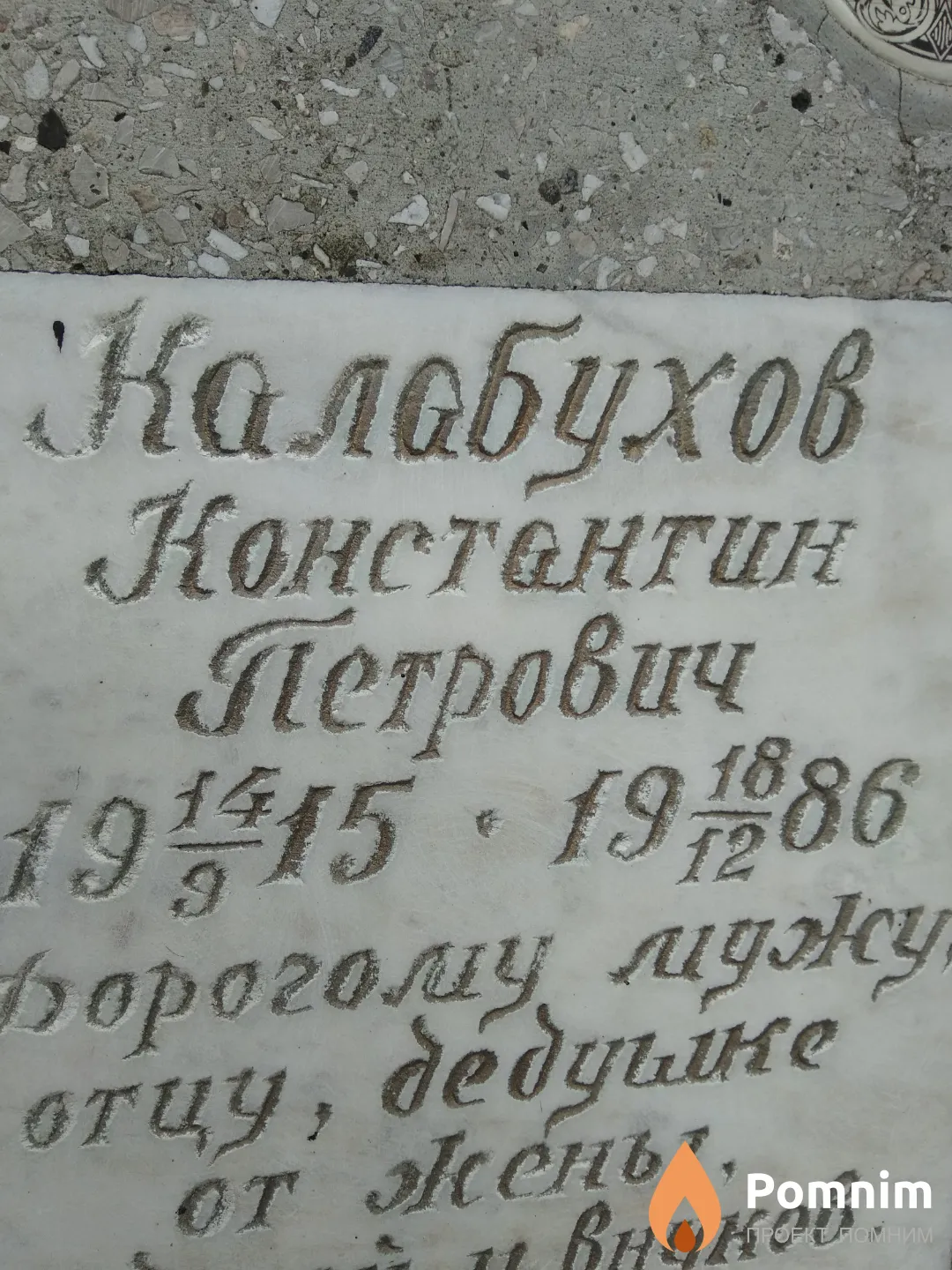 Калабухов Константин Петрович