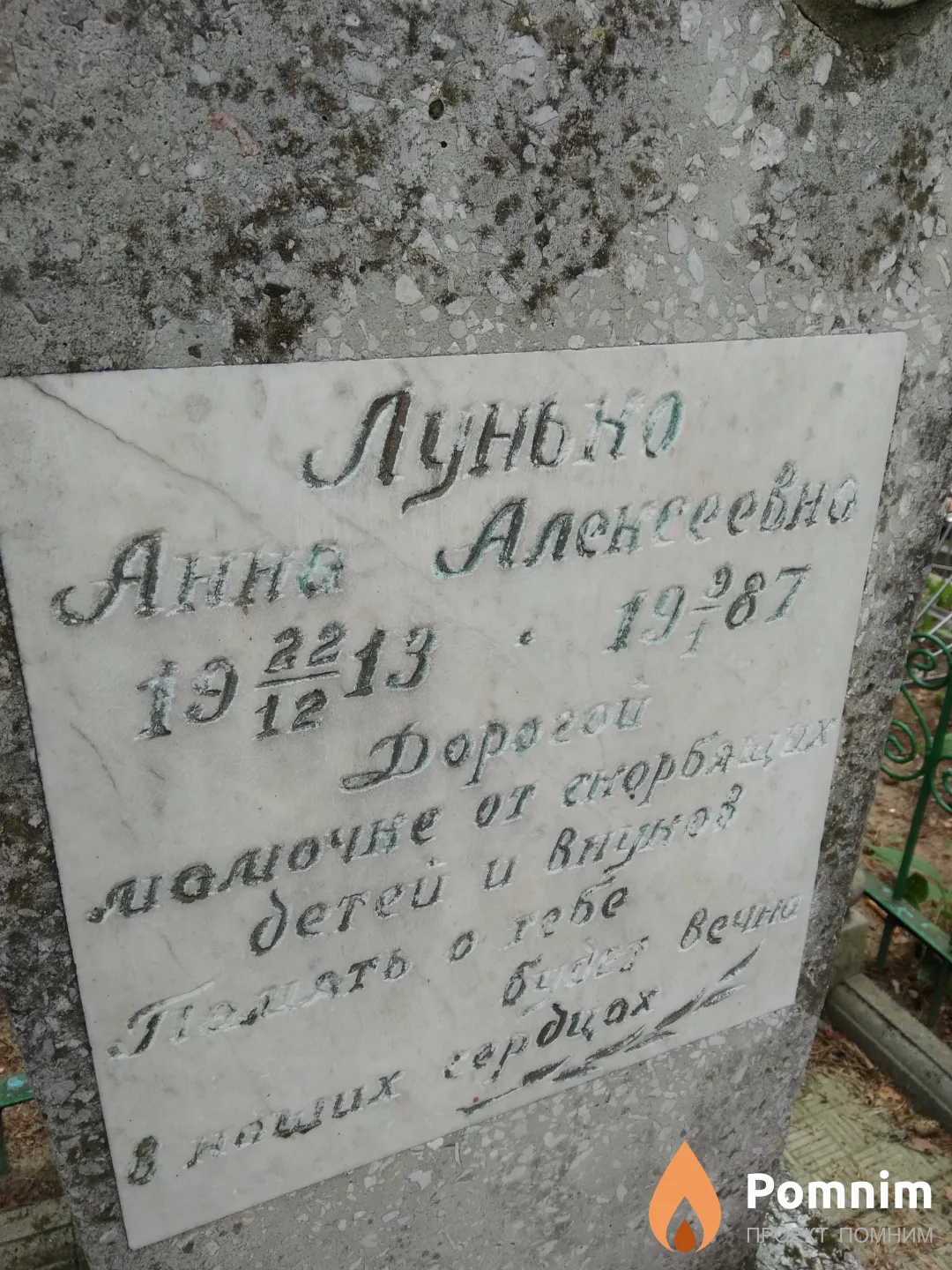 Лунько Анна Алексеевна