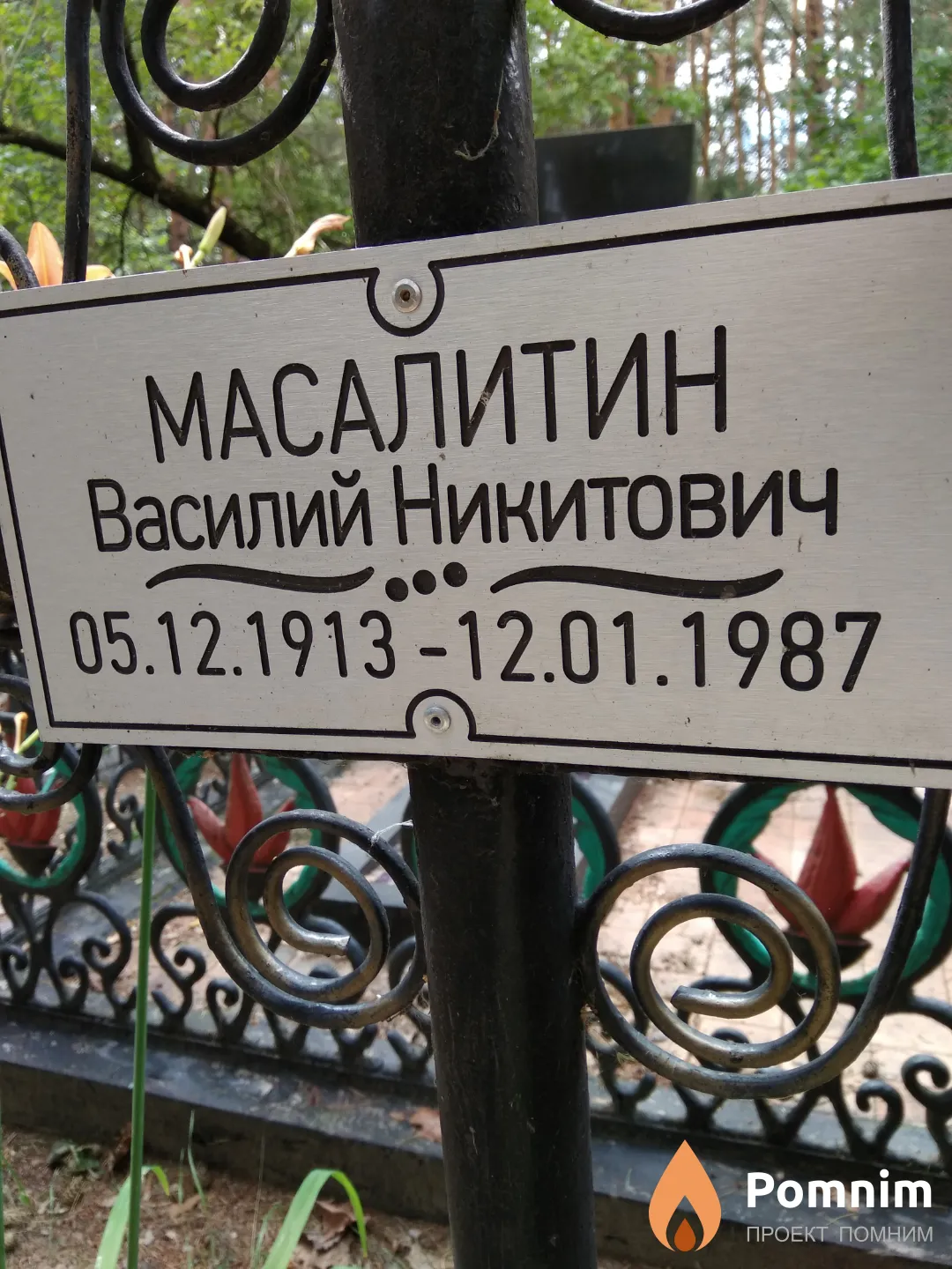 Масалитин Василий Никитович
