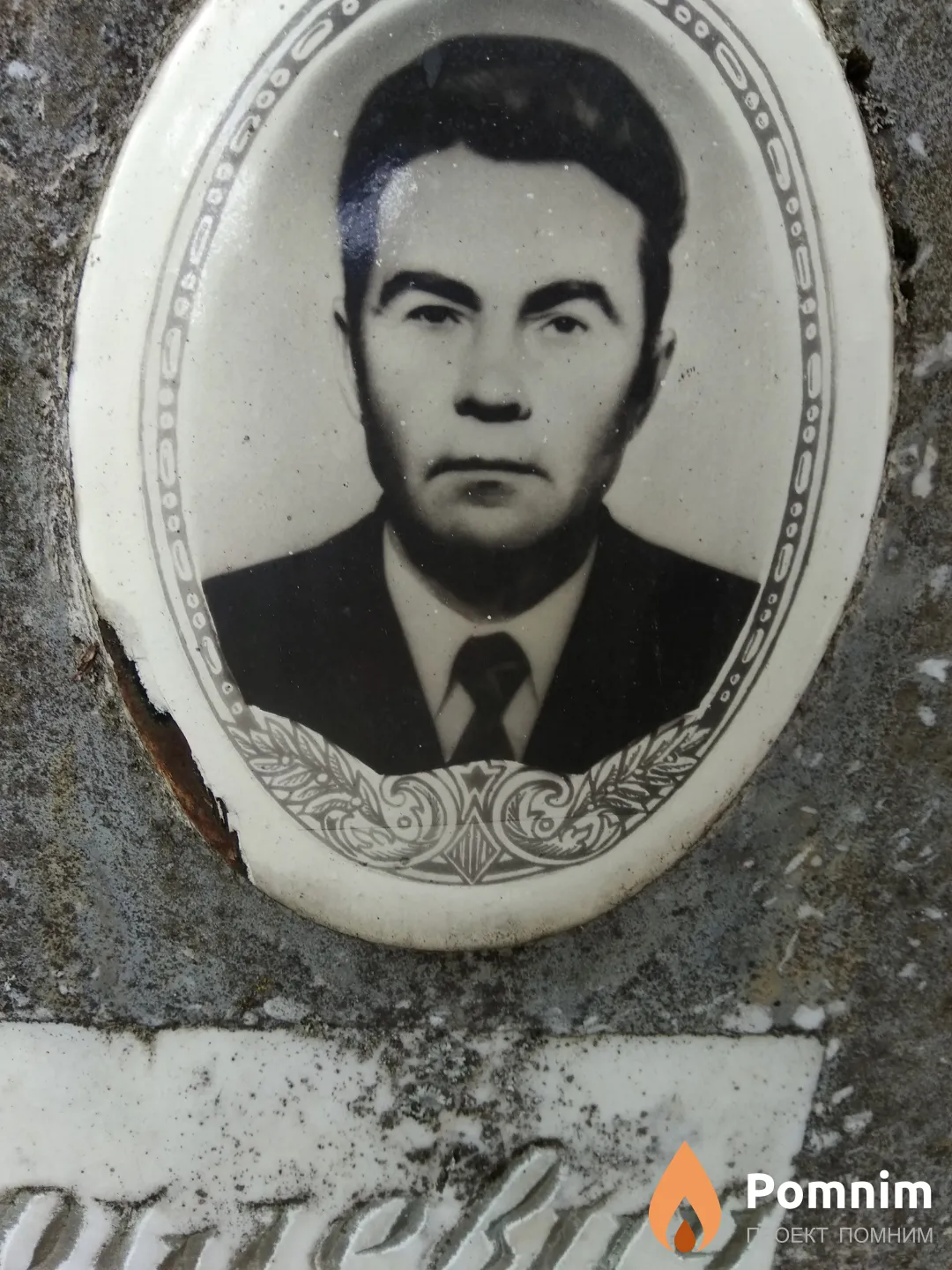 Ярмошевич Павел Иванович