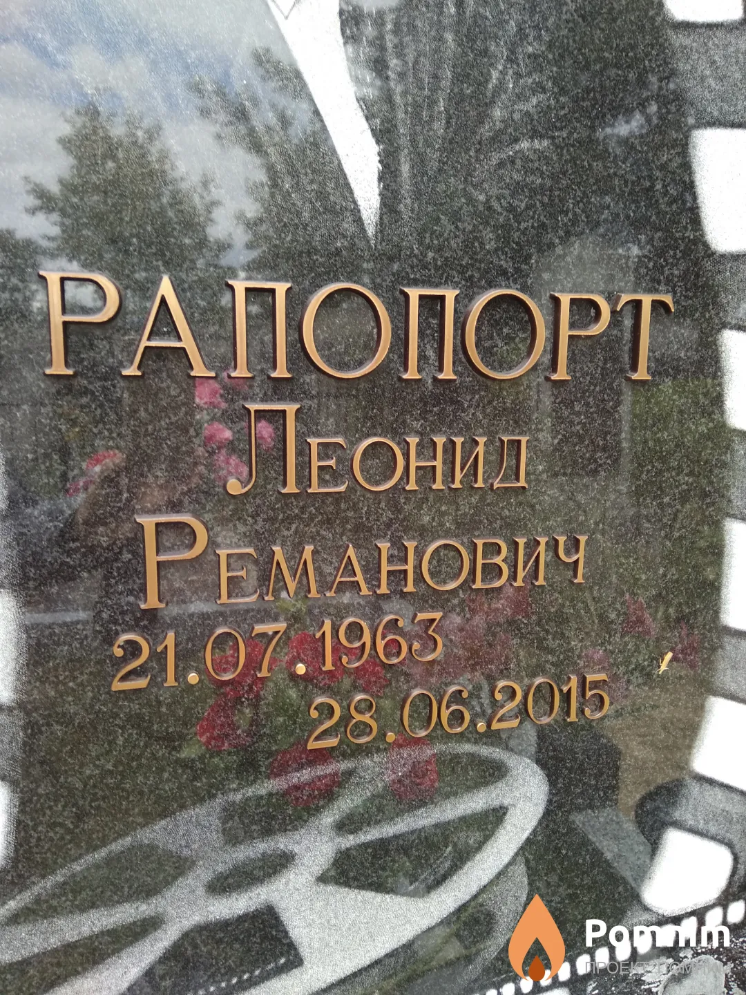 Рапопорт Леонид Реманович