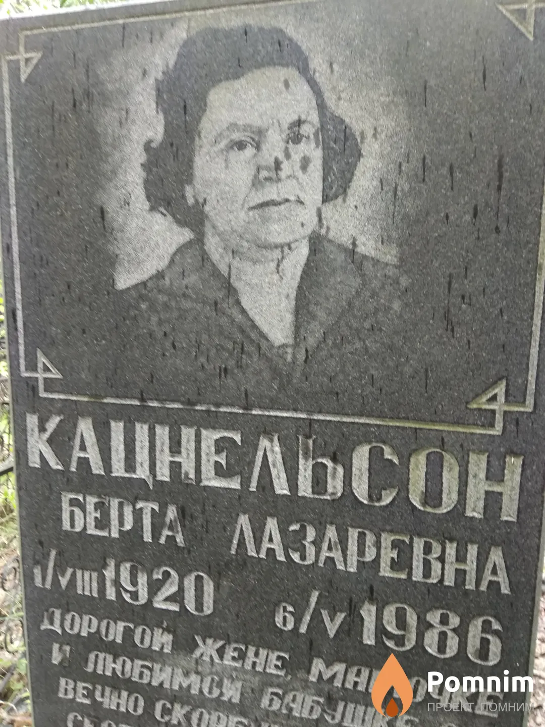 Кацнельсон Берта Лазаревна
