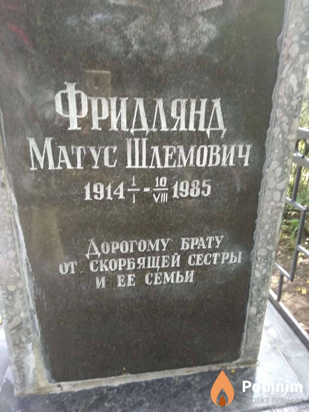 Фридлянд Матус Шлемович
