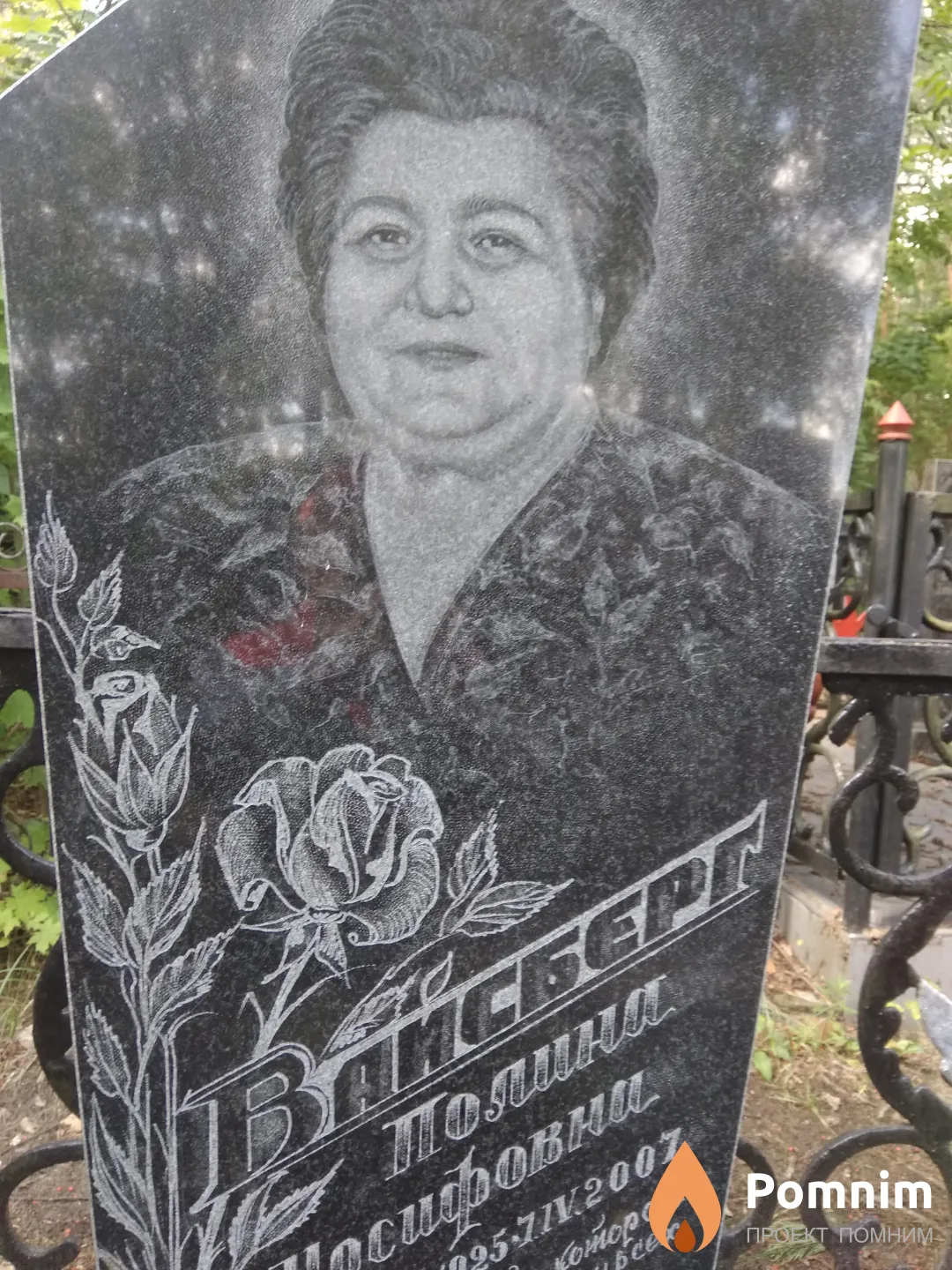 Вайсберг Полина Иосифовна