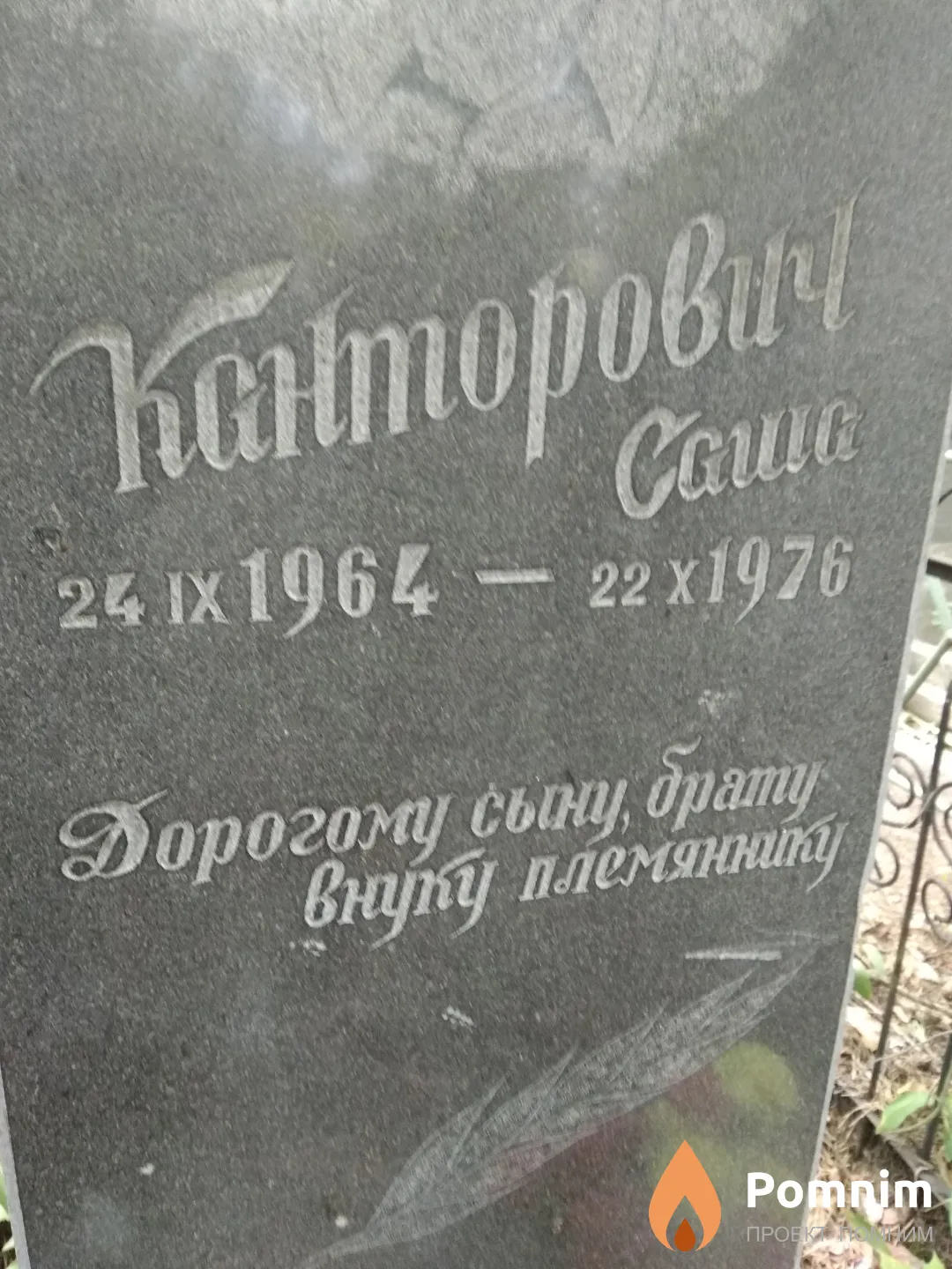 Канторович Саша