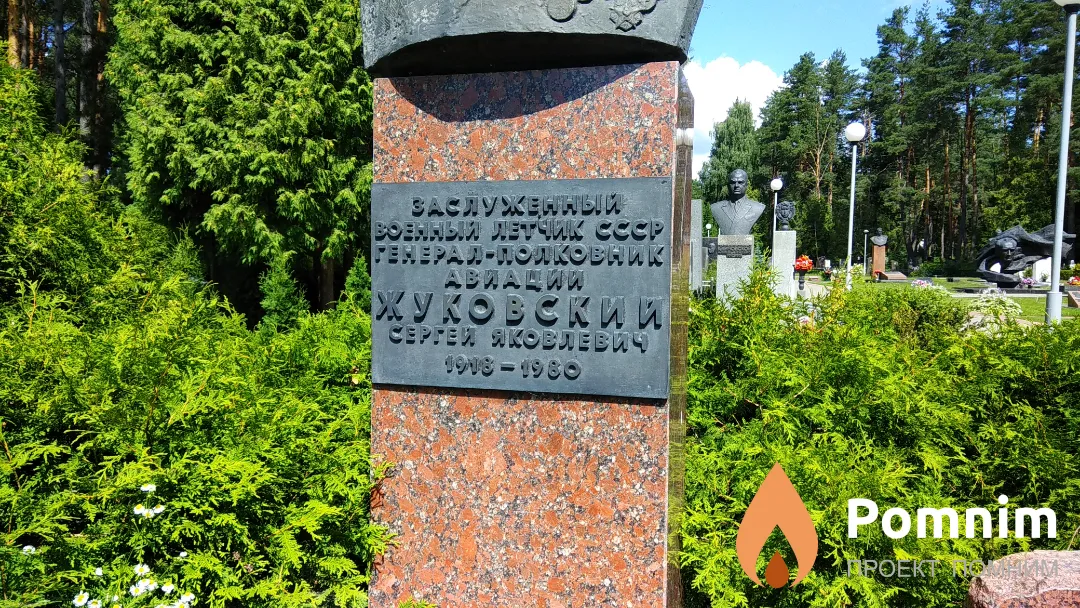 Жуковский Сергей Яковлевич