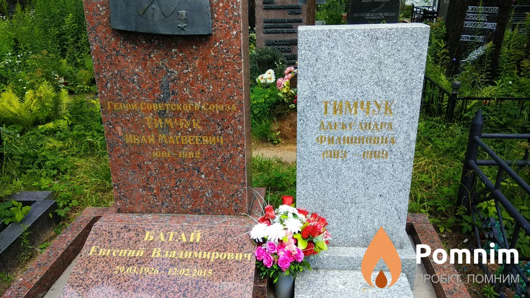 Тимчук Александра Филипповна