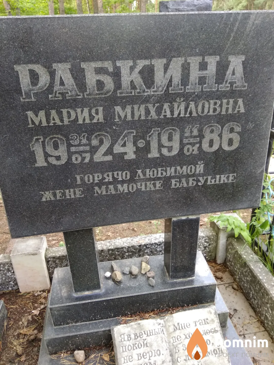 Рабкина Мария Михайловна