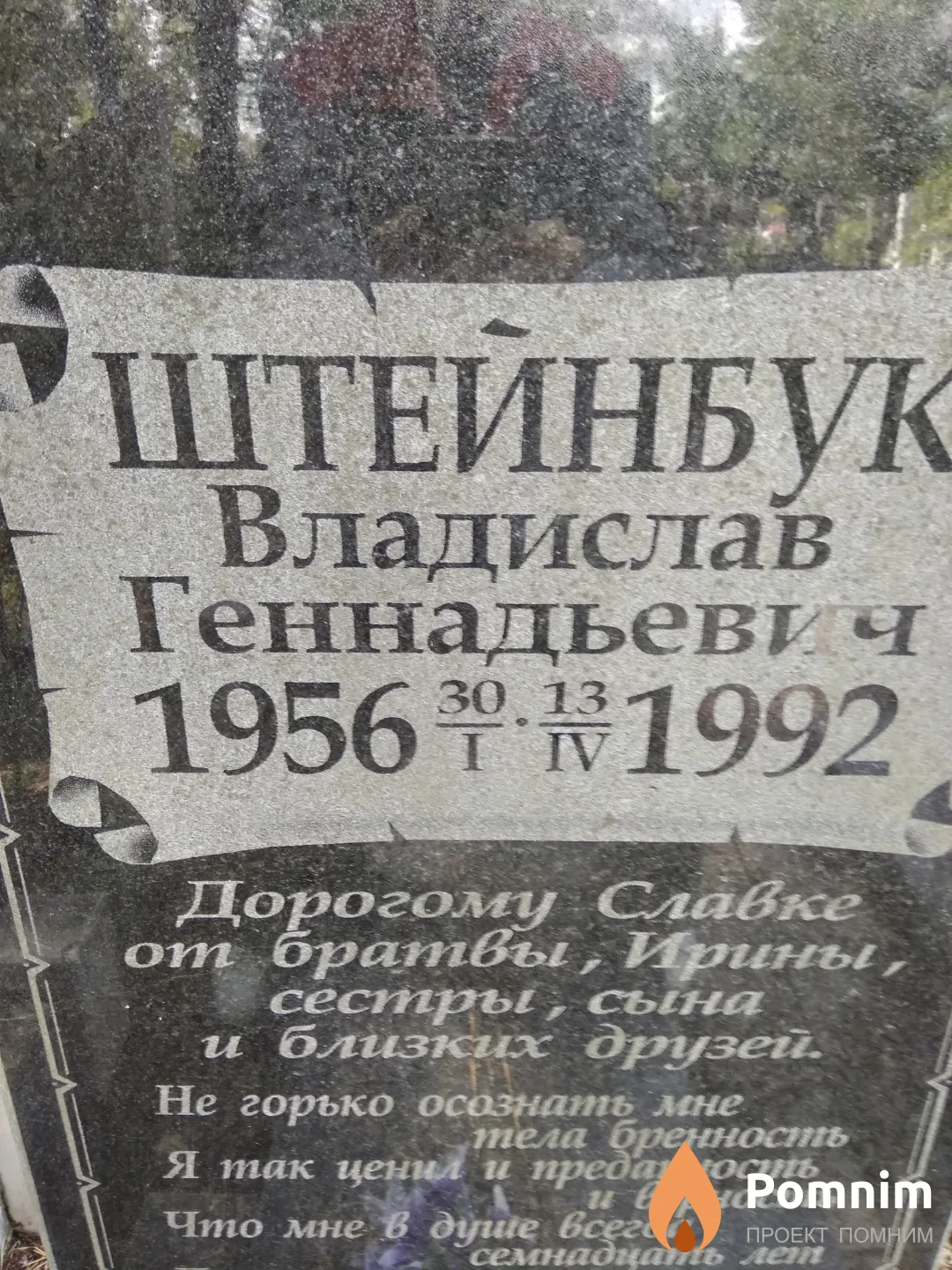 Штейнбук Владислав Геннадьевич