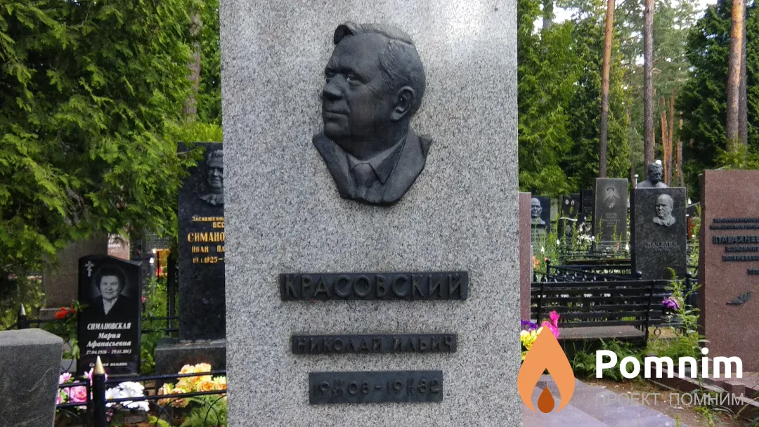 Красовский Николай Ильич
