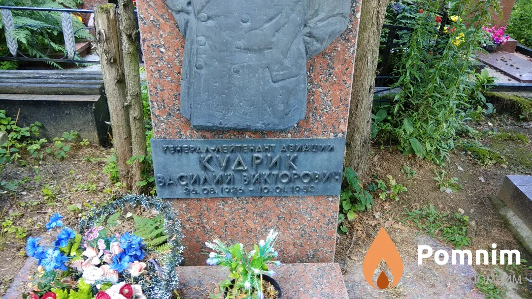 Кудрик Василий Викторович